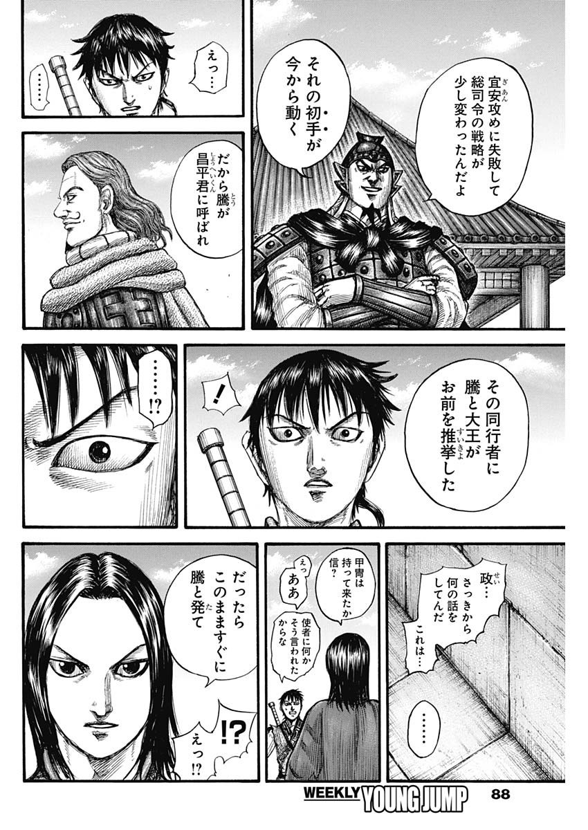 Kingdom - Chapter 756 - Page 13