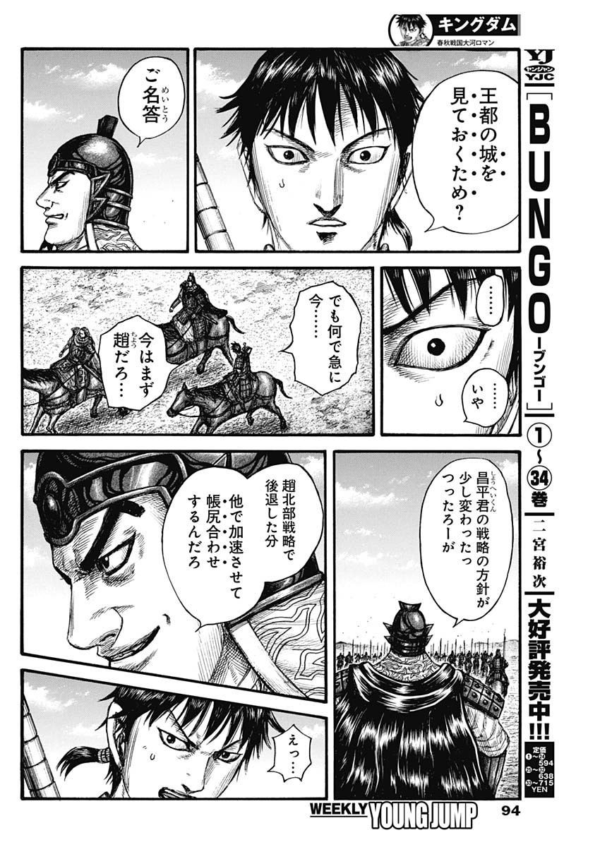 Kingdom - Chapter 756 - Page 19