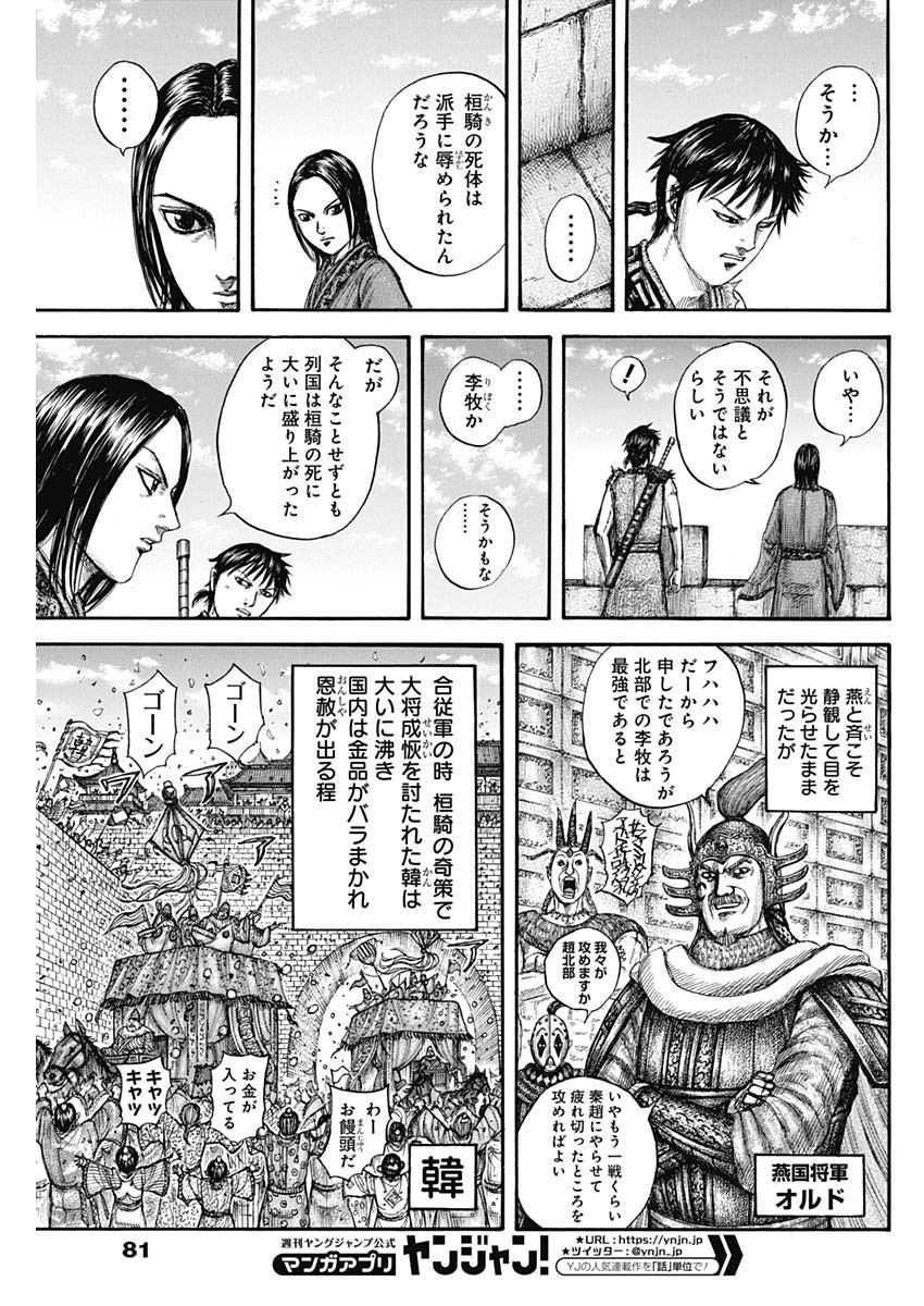 Kingdom - Chapter 756 - Page 6