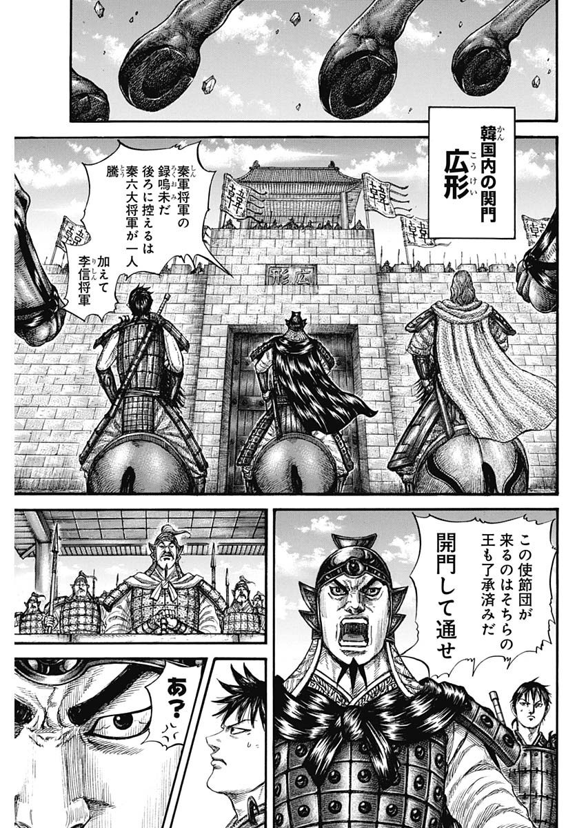 Kingdom - Chapter 757 - Page 3