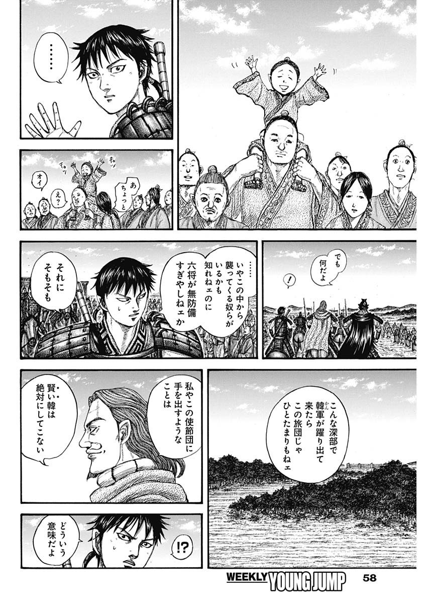 Kingdom - Chapter 757 - Page 6