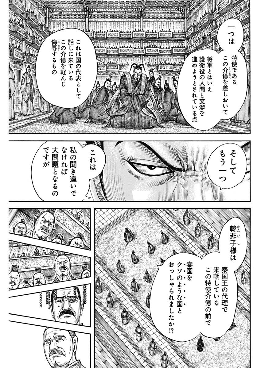 Kingdom - Chapter 759 - Page 3