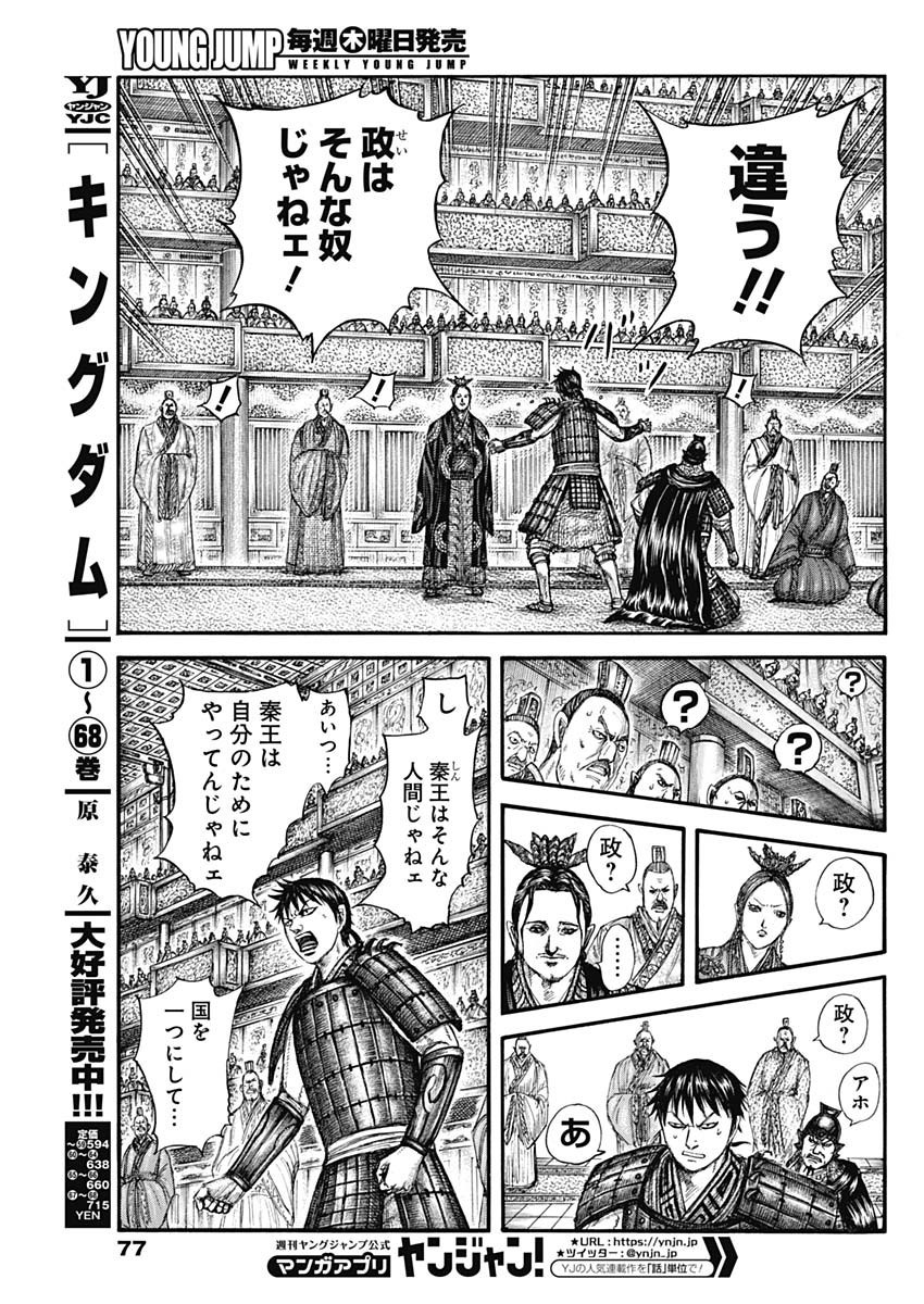 Kingdom - Chapter 759 - Page 7