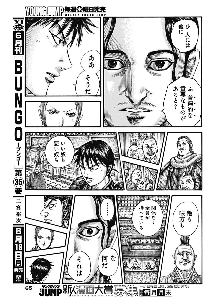 Kingdom - Chapter 760 - Page 7