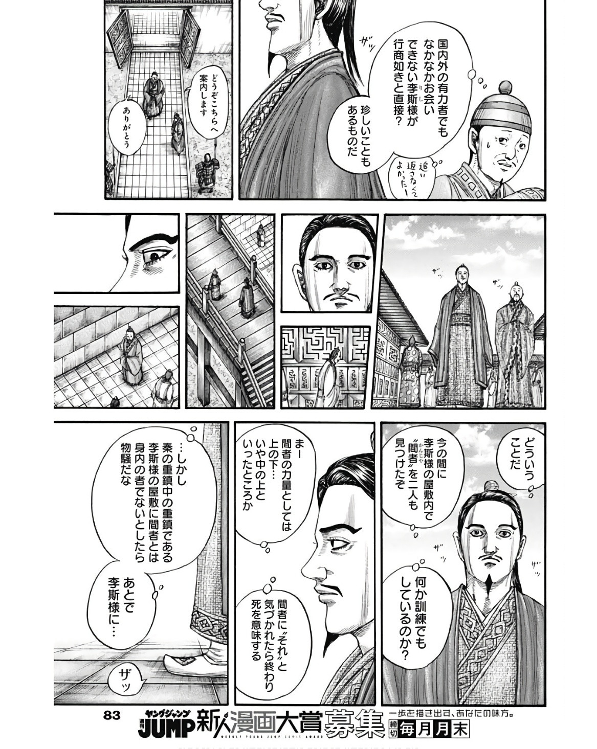 Kingdom - Chapter 762 - Page 17