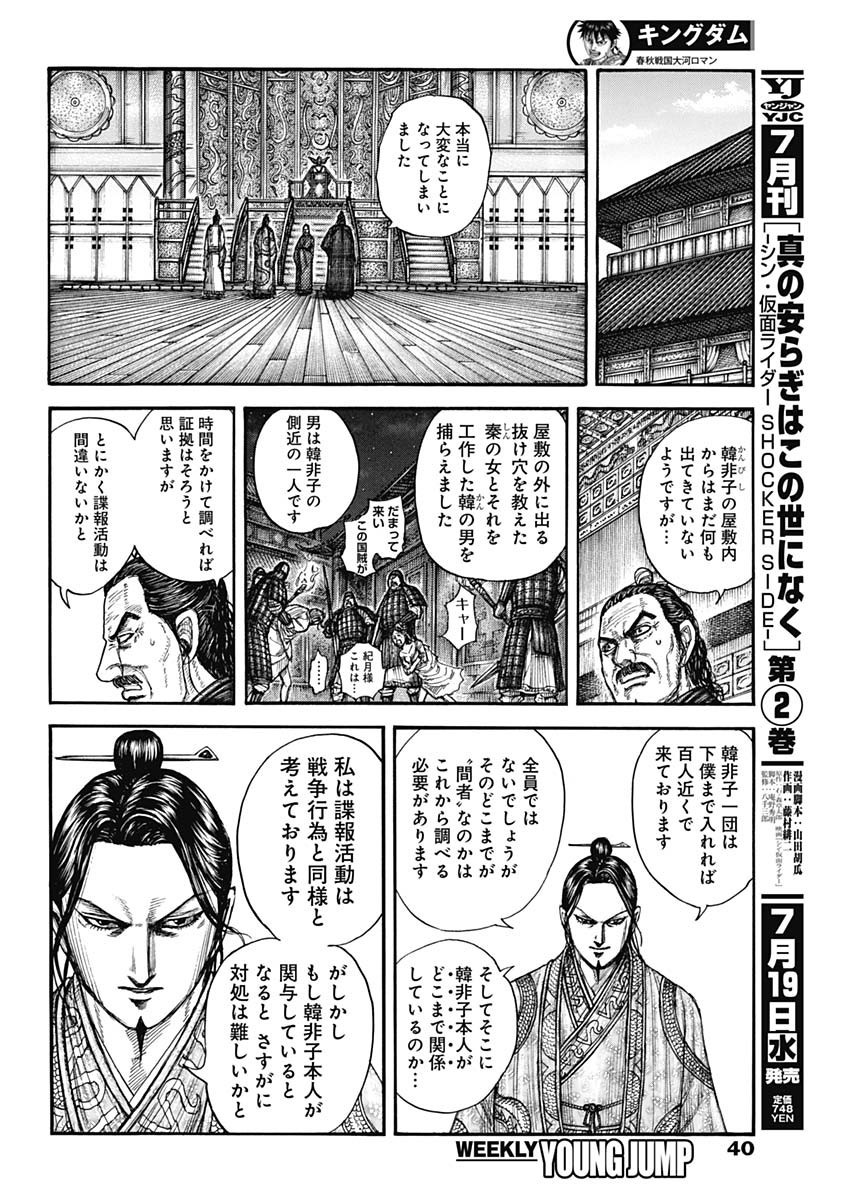 Kingdom - Chapter 763 - Page 12