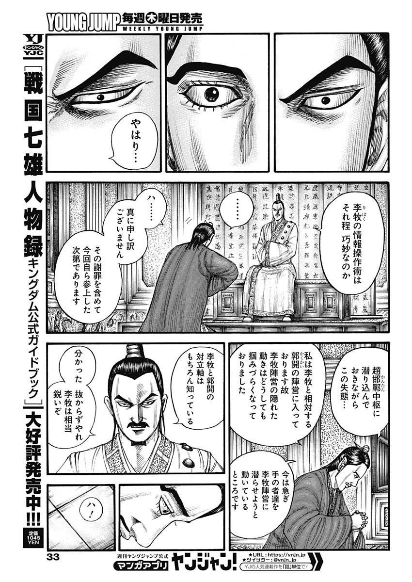 Kingdom - Chapter 763 - Page 5