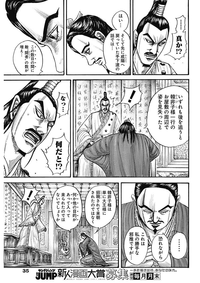 Kingdom - Chapter 763 - Page 7