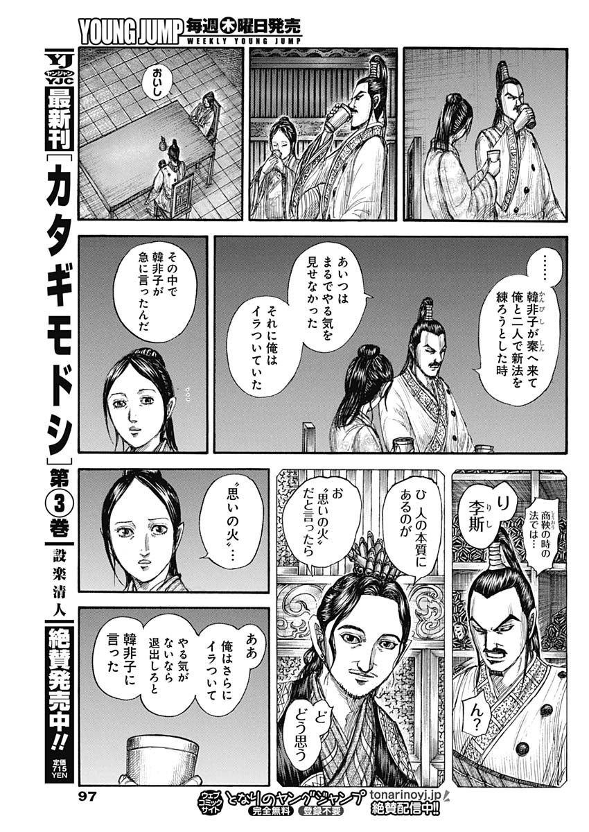 Kingdom - Chapter 766 - Page 13