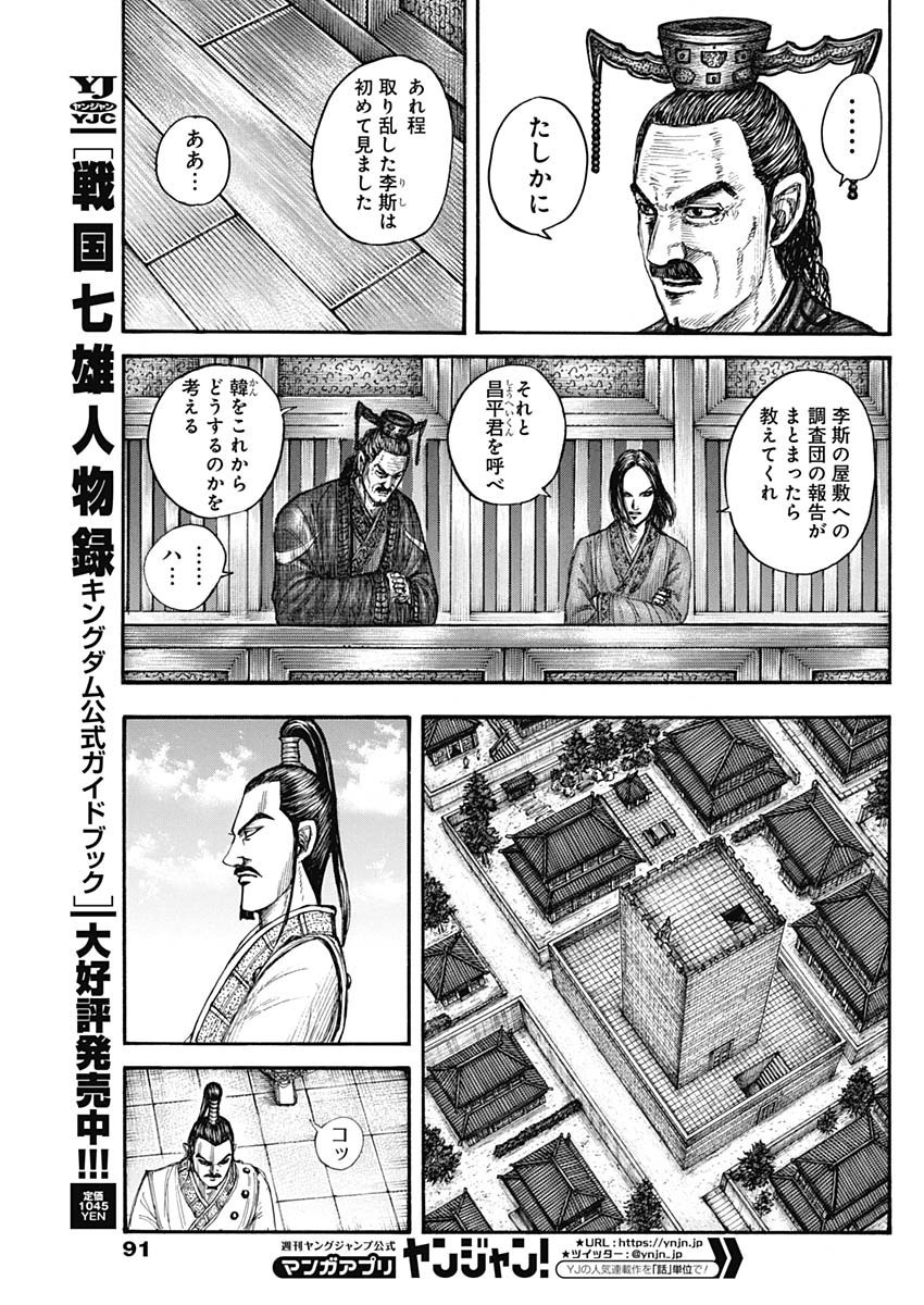 Kingdom - Chapter 766 - Page 7