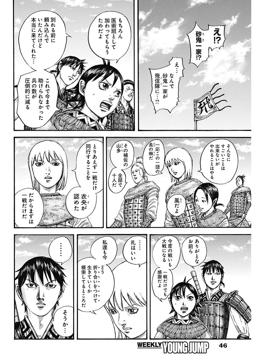 Kingdom - Chapter 769 - Page 6