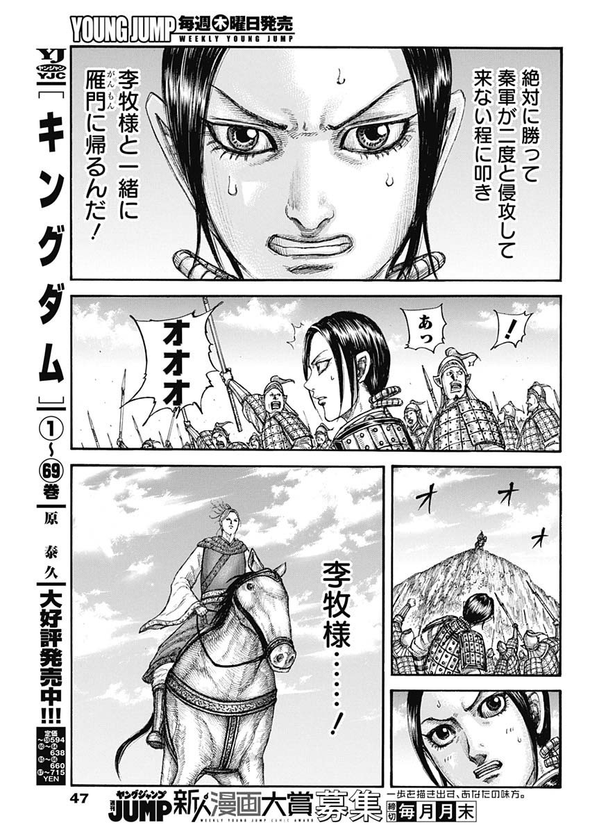 Kingdom - Chapter 773 - Page 15