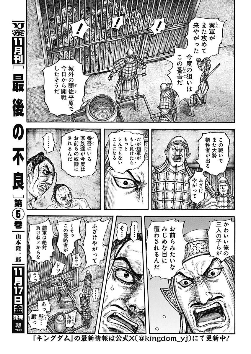 Kingdom - Chapter 778 - Page 19