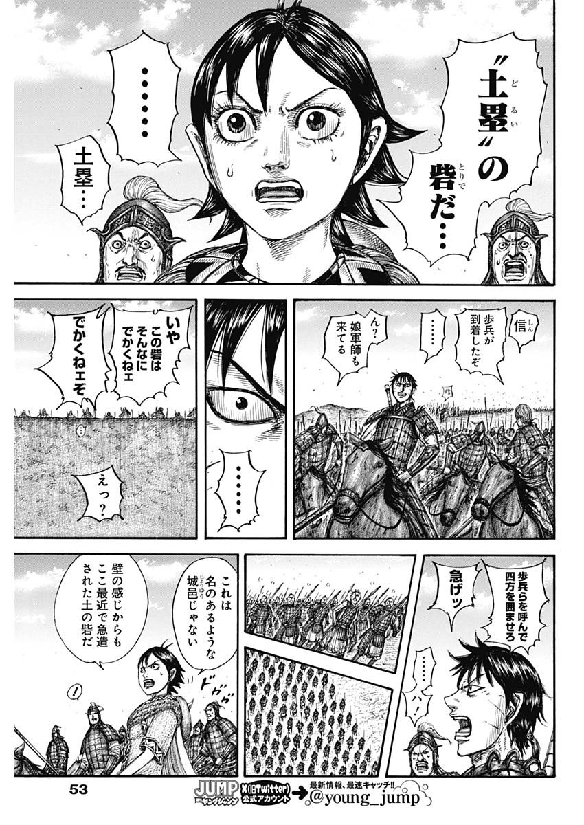 Kingdom - Chapter 779 - Page 18