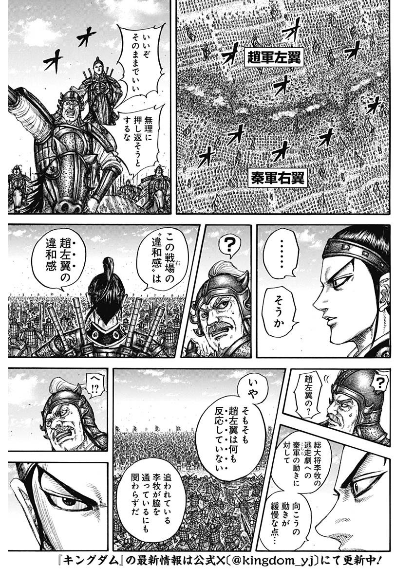 Kingdom - Chapter 779 - Page 8