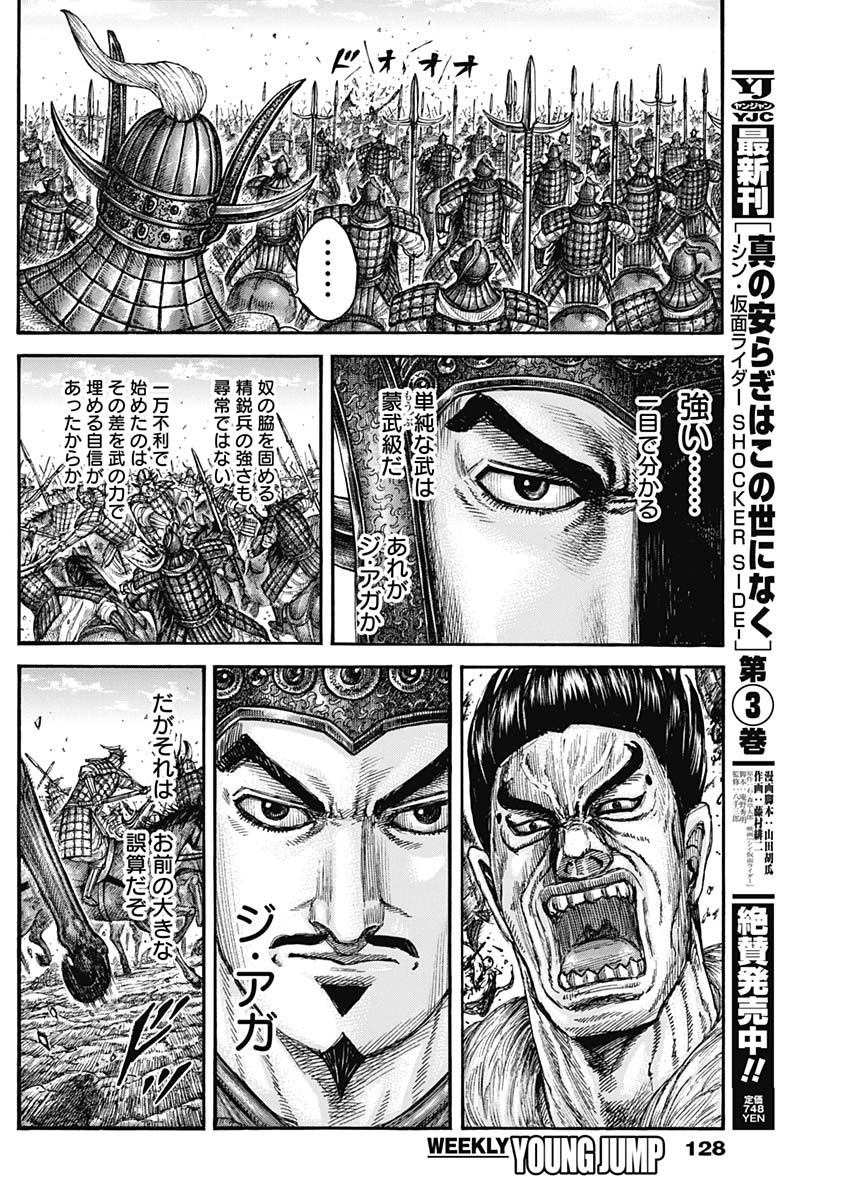 Kingdom - Chapter 780 - Page 12