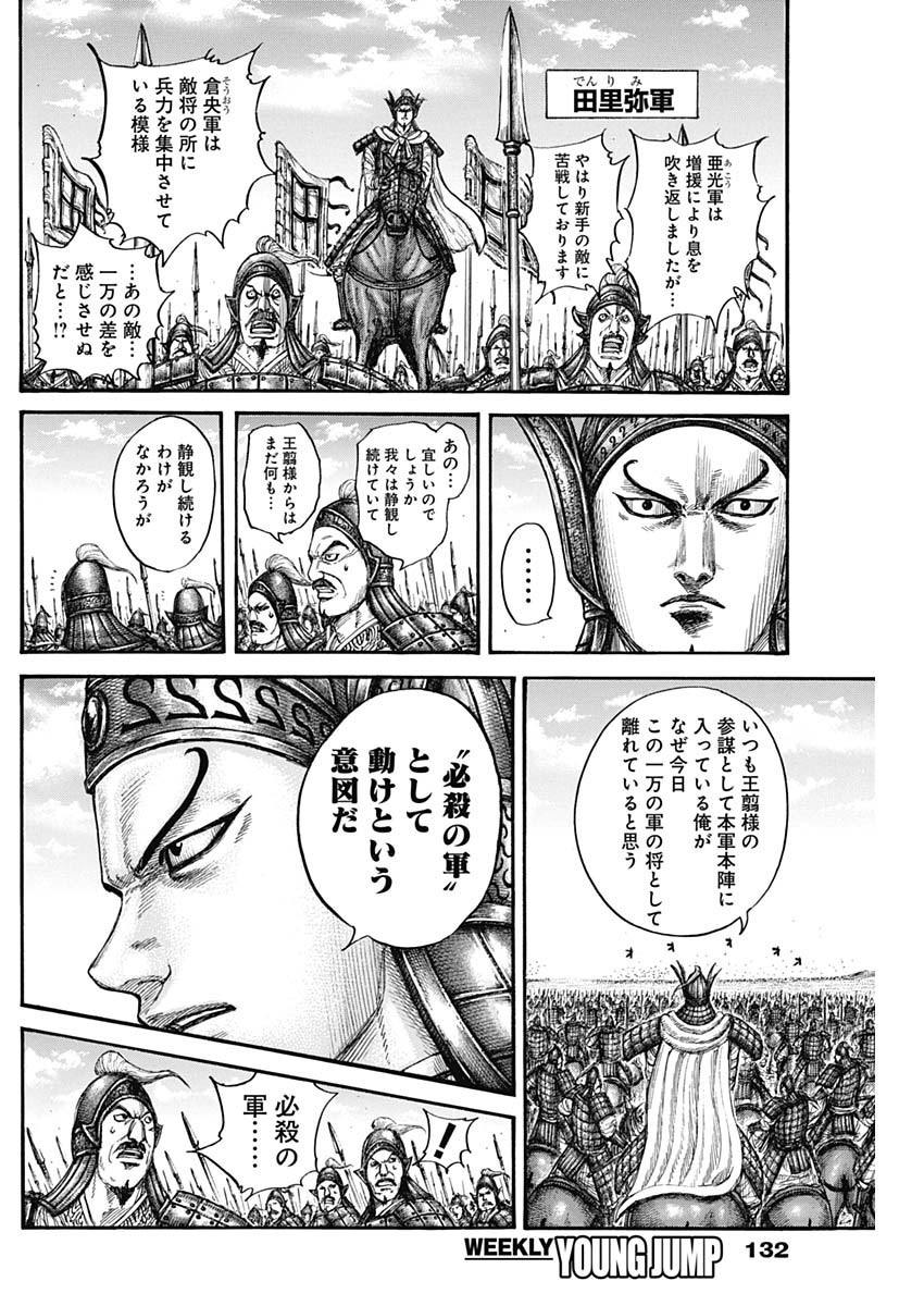 Kingdom - Chapter 780 - Page 16