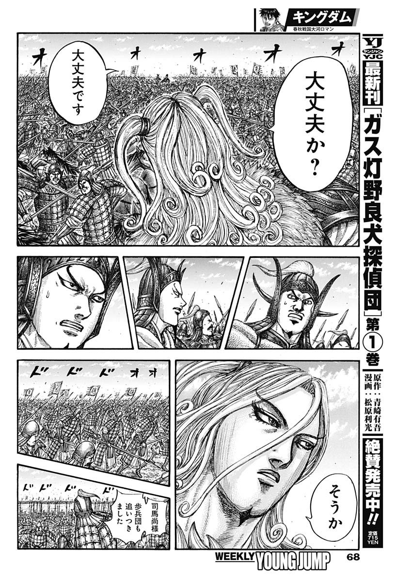 Kingdom - Chapter 782 - Page 14