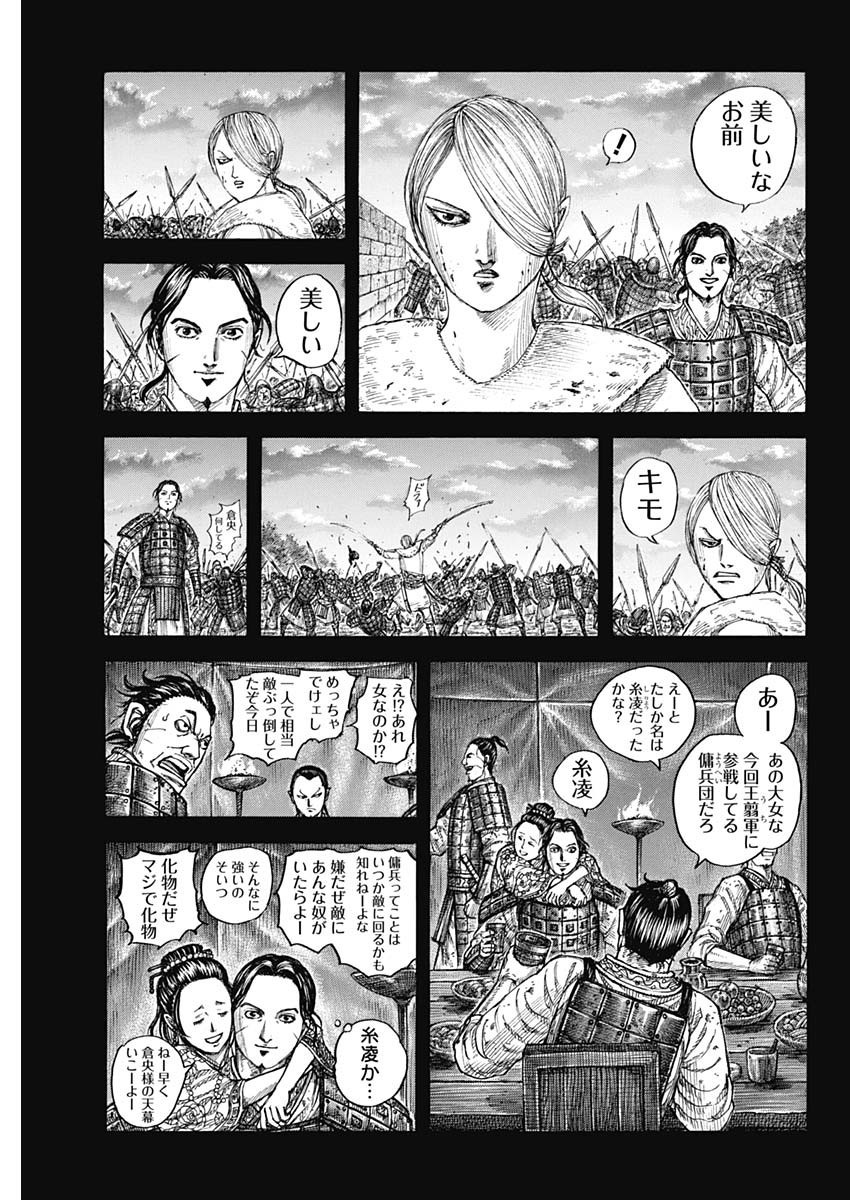 Kingdom - Chapter 785 - Page 3