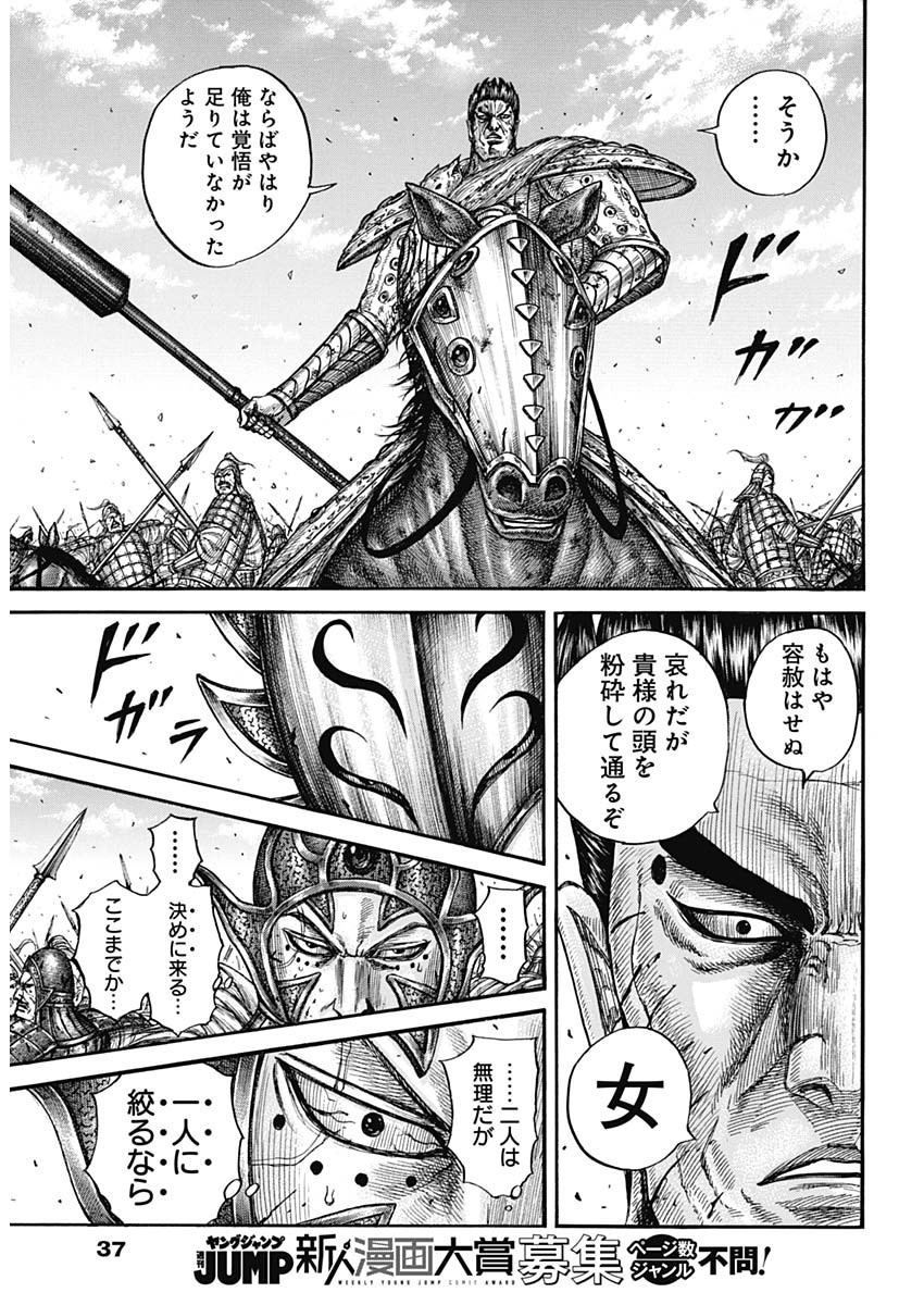 Kingdom - Chapter 786 - Page 16