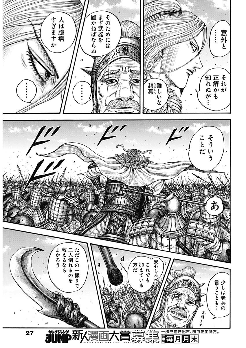 Kingdom - Chapter 786 - Page 6