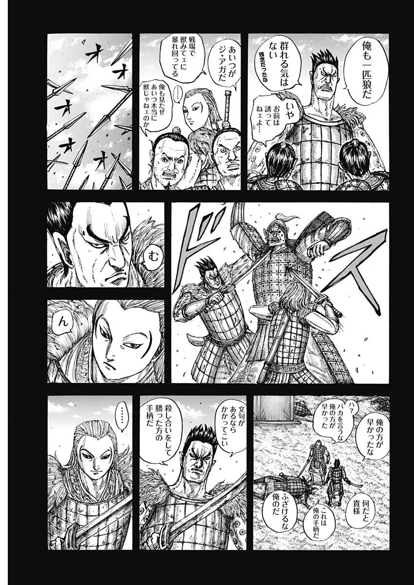 Kingdom - Chapter 787 - Page 3