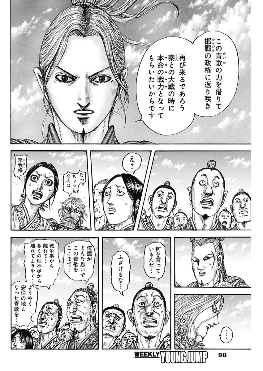 Kingdom - Chapter 791 - Page 8