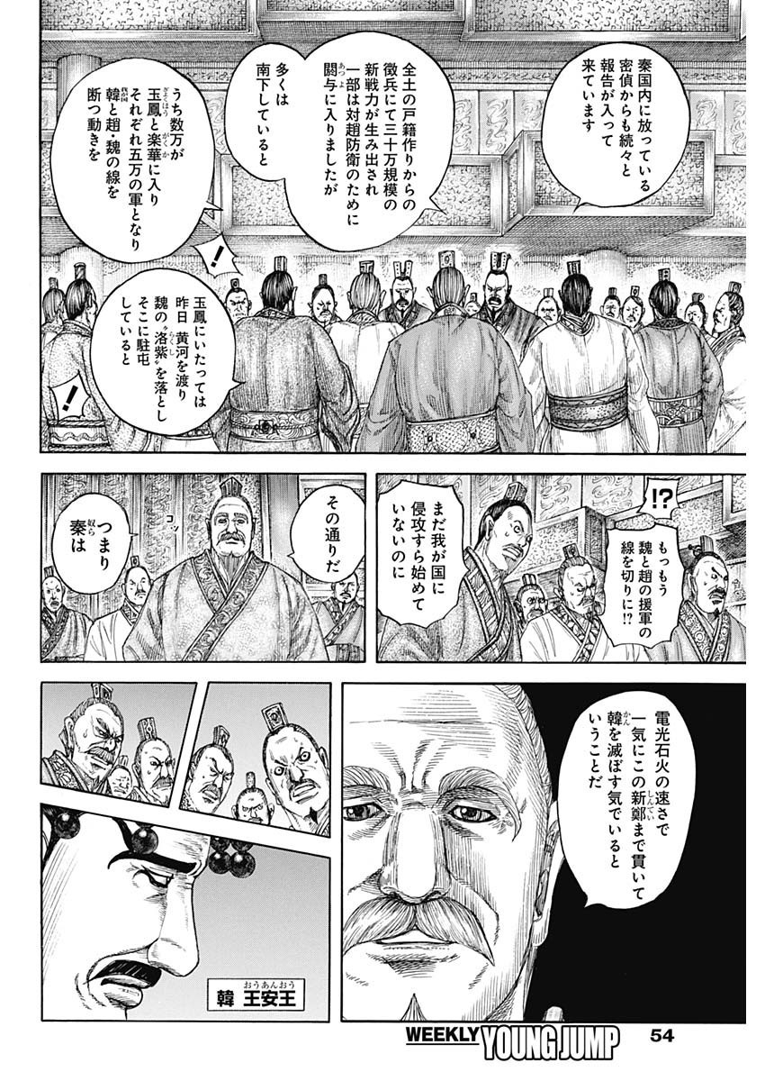 Kingdom - Chapter 805 - Page 14