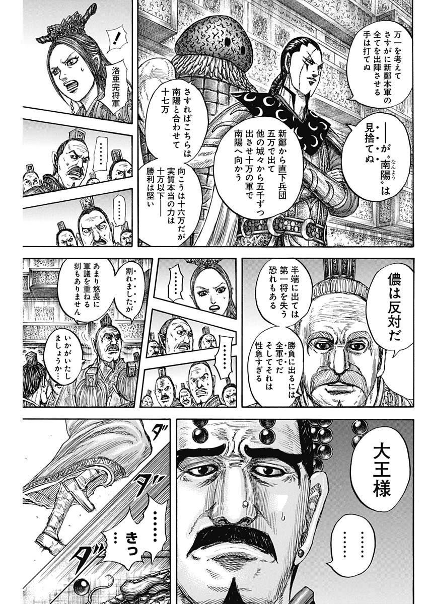 Kingdom - Chapter 806 - Page 17