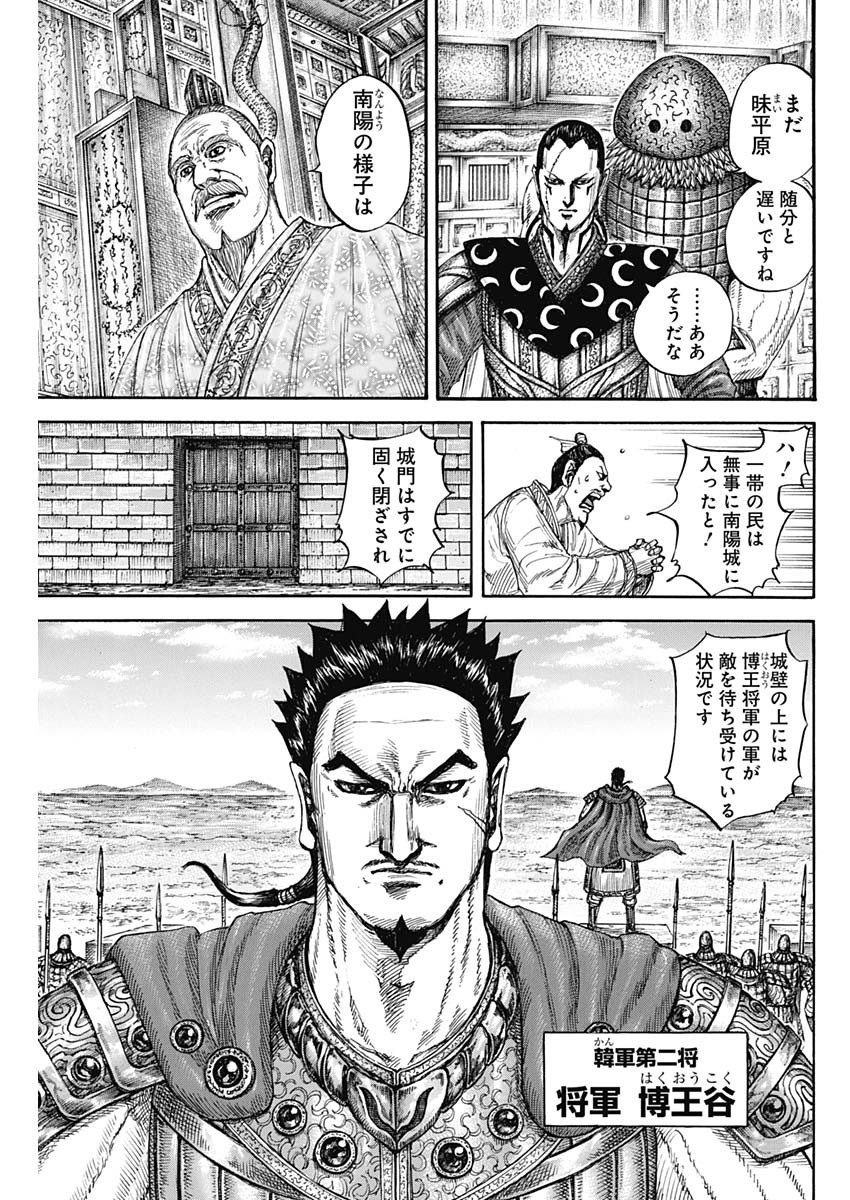 Kingdom - Chapter 806 - Page 7