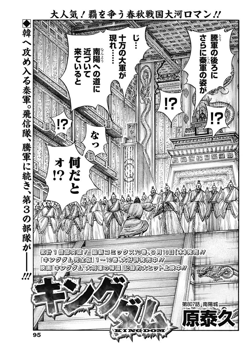 Kingdom - Chapter 807 - Page 1