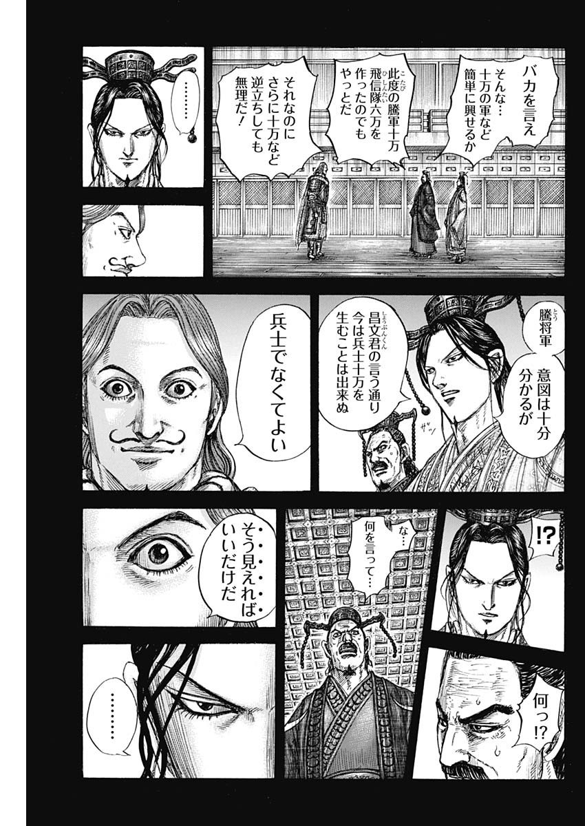 Kingdom - Chapter 807 - Page 17