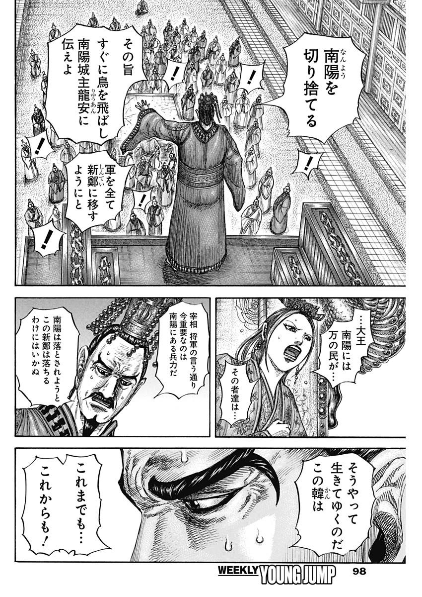 Kingdom - Chapter 807 - Page 4