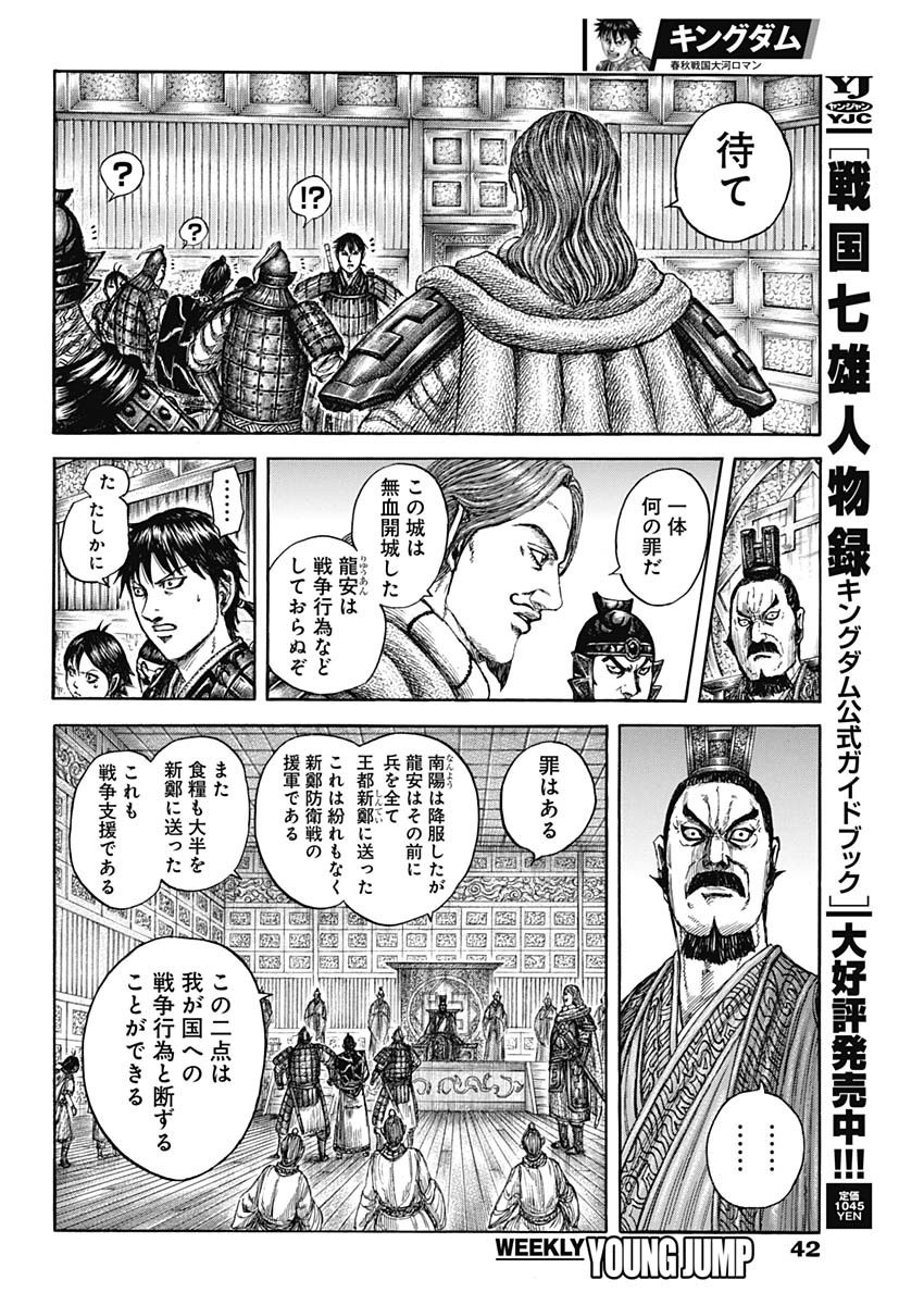 Kingdom - Chapter 809 - Page 4