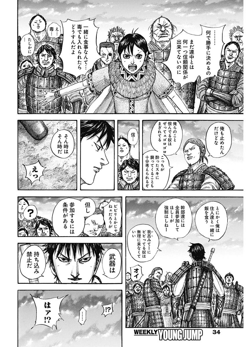 Kingdom - Chapter 810 - Page 15