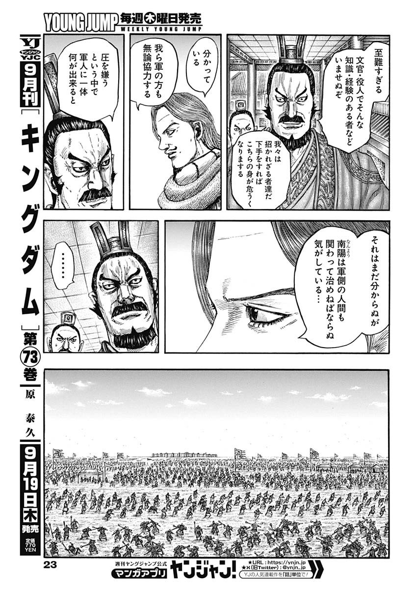 Kingdom - Chapter 810 - Page 4