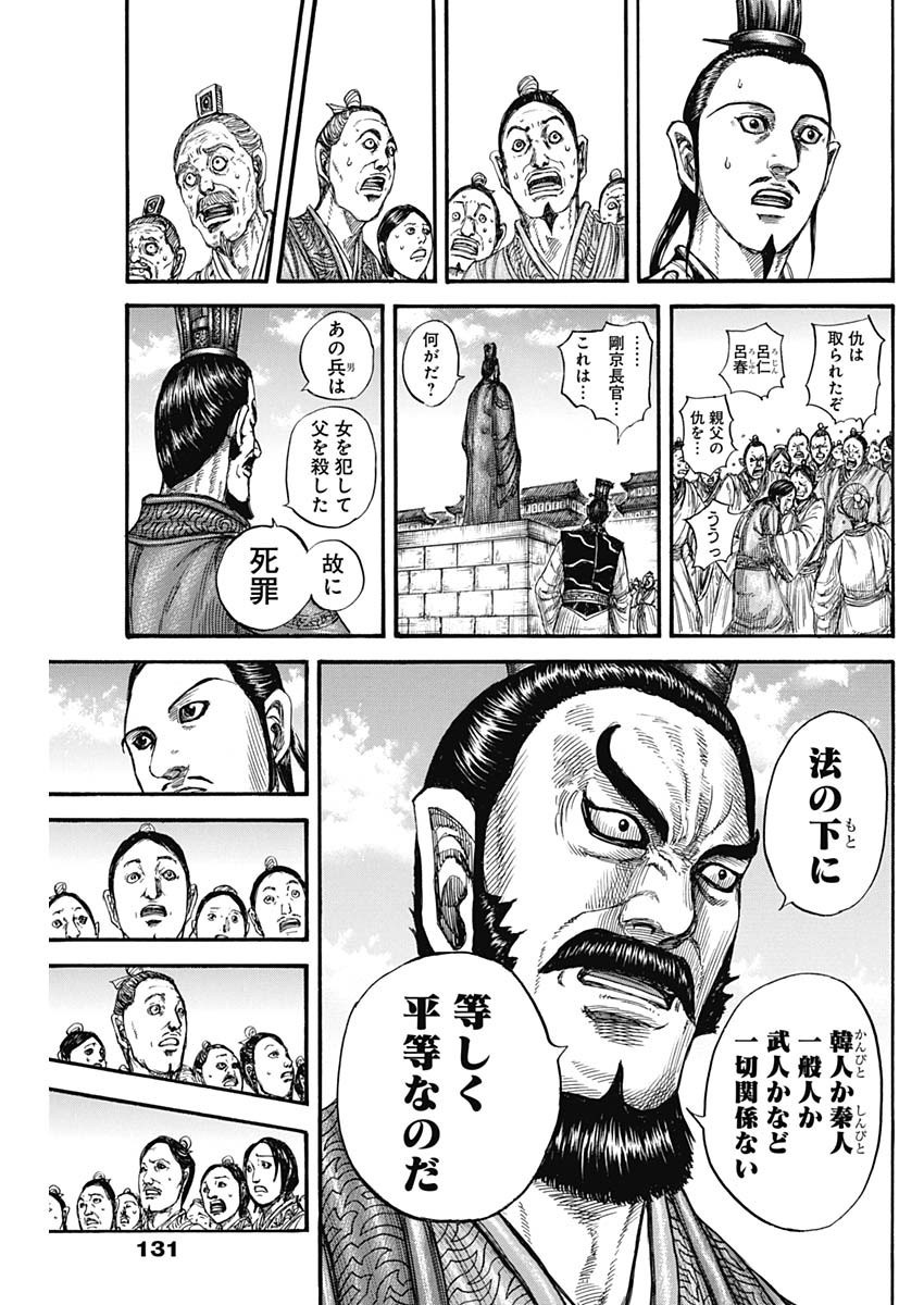 Kingdom - Chapter 812 - Page 15