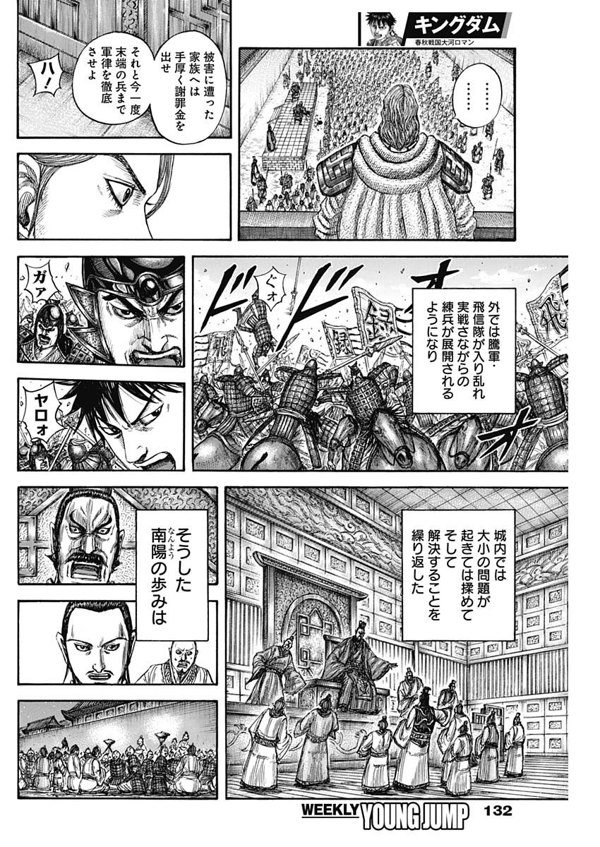 Kingdom - Chapter 812 - Page 16