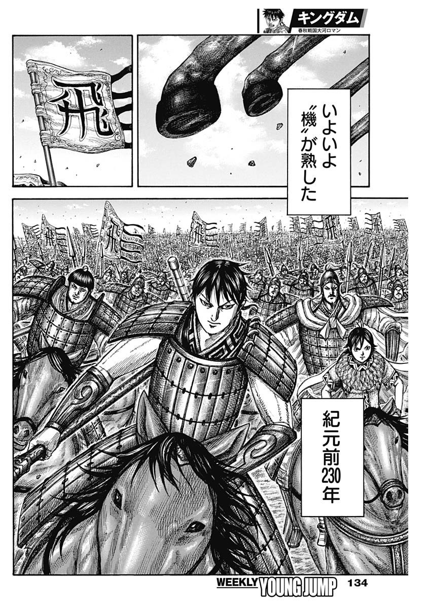 Kingdom - Chapter 812 - Page 18