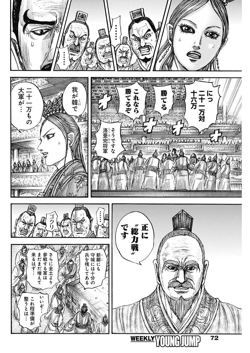 Kingdom - Chapter 813 - Page 16