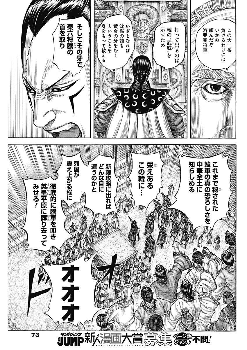 Kingdom - Chapter 813 - Page 17