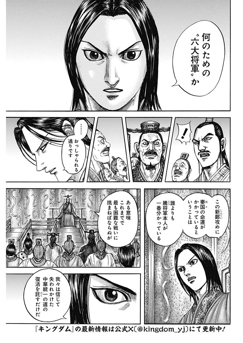 Kingdom - Chapter 813 - Page 3