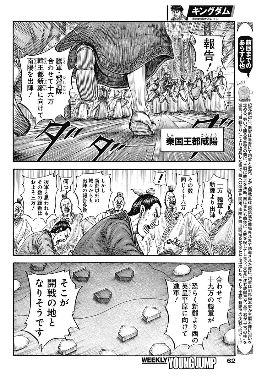 Kingdom - Chapter 815 - Page 2