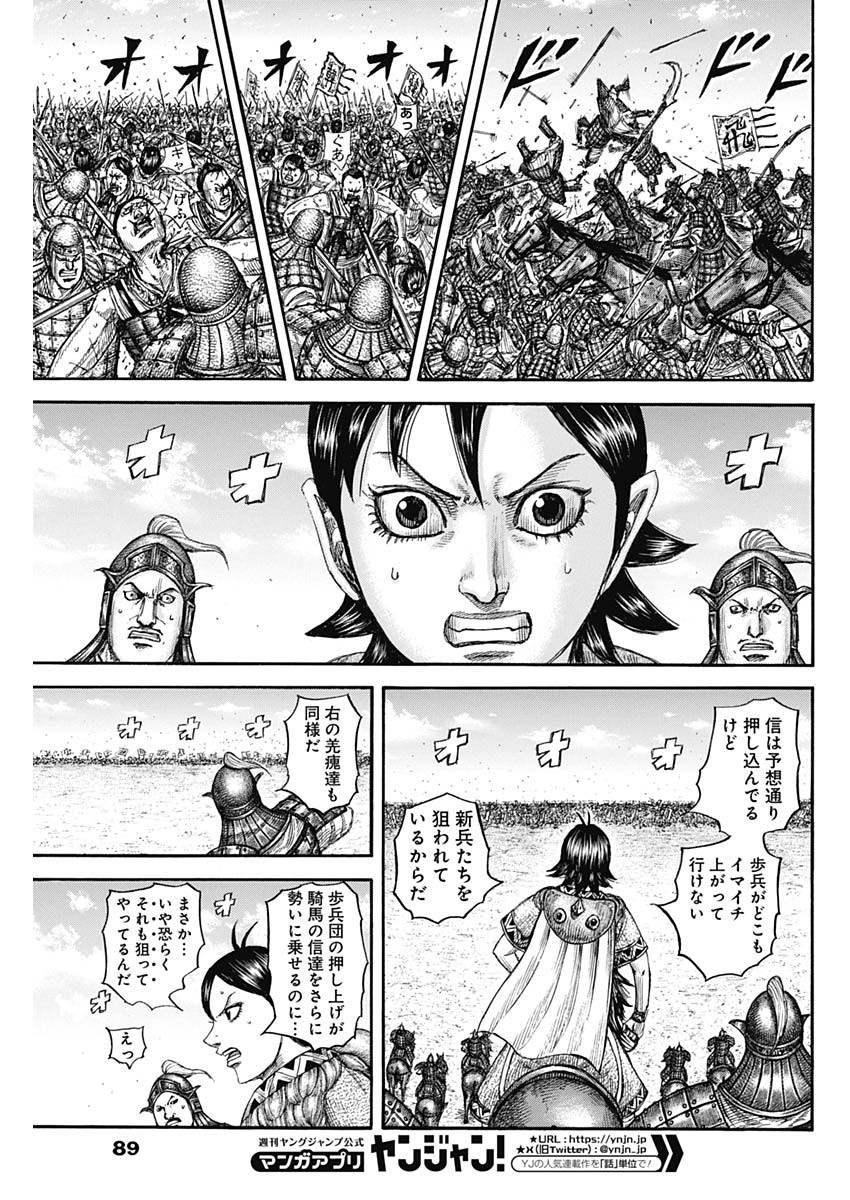 Kingdom - Chapter 818 - Page 5