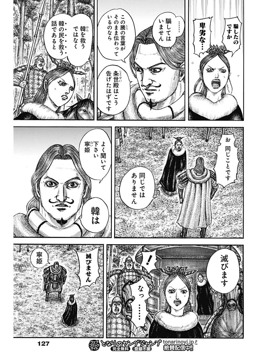 Kingdom - Chapter 819 - Page 15