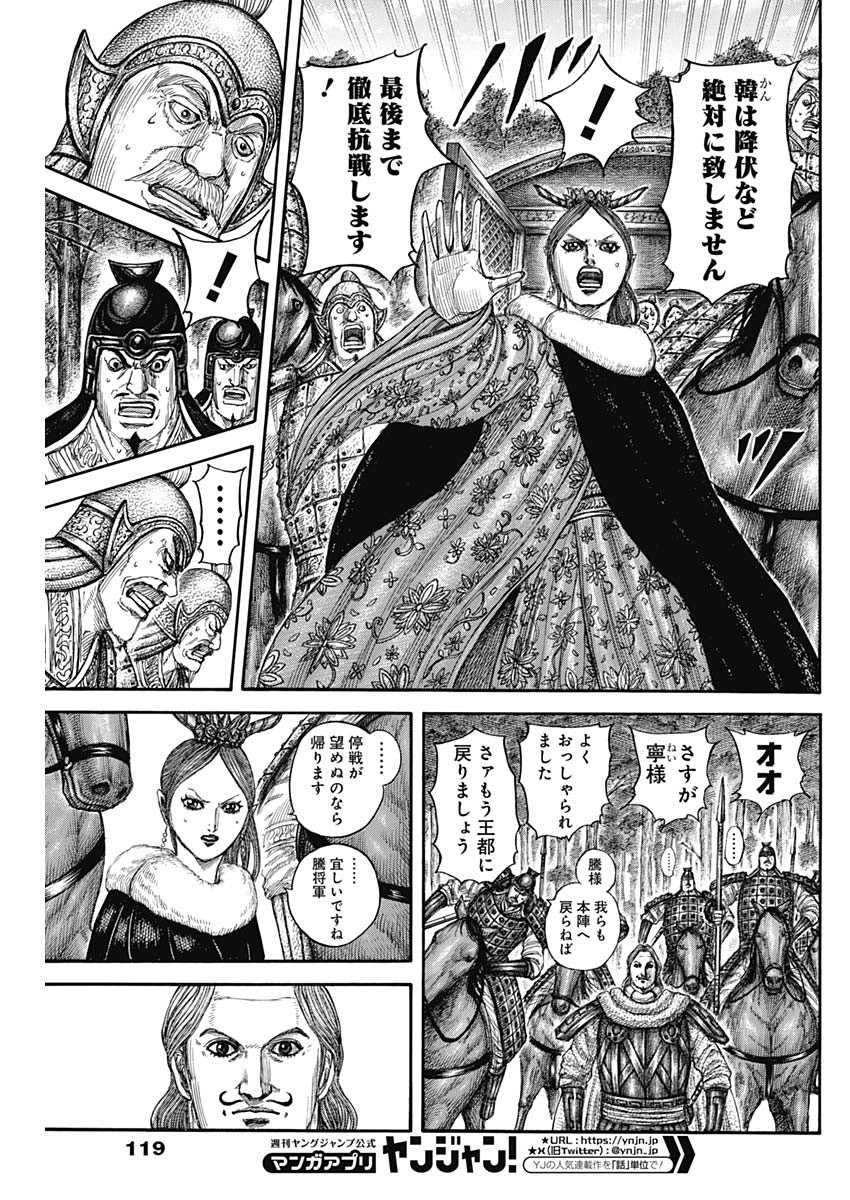 Kingdom - Chapter 820 - Page 5