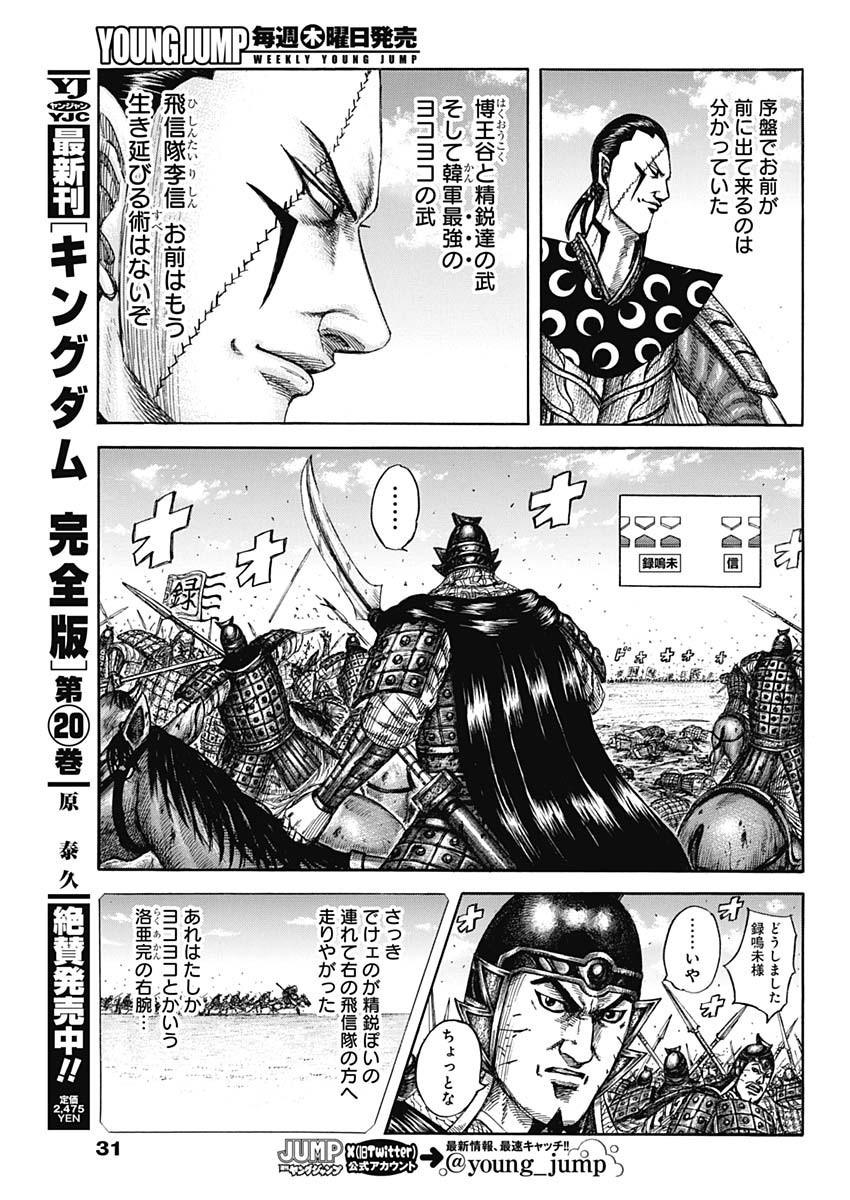 Kingdom - Chapter 821 - Page 18