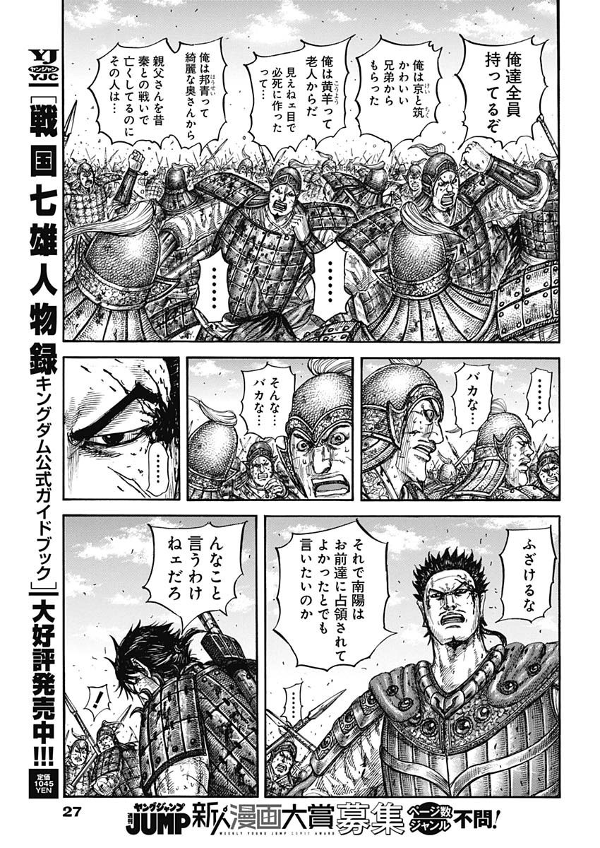 Kingdom - Chapter 825 - Page 16