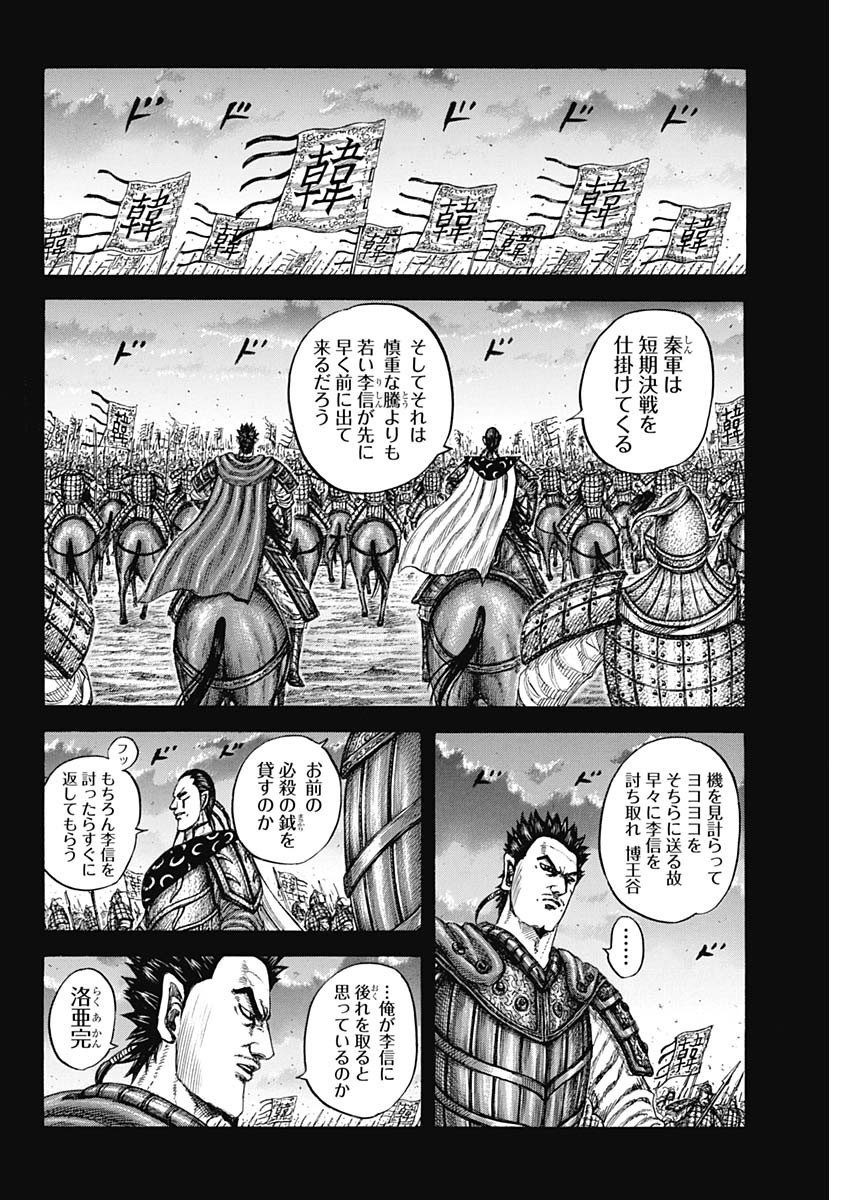 Kingdom - Chapter 826 - Page 4