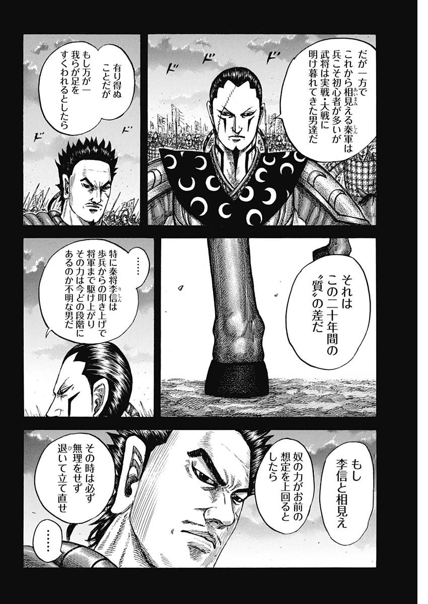 Kingdom - Chapter 826 - Page 6